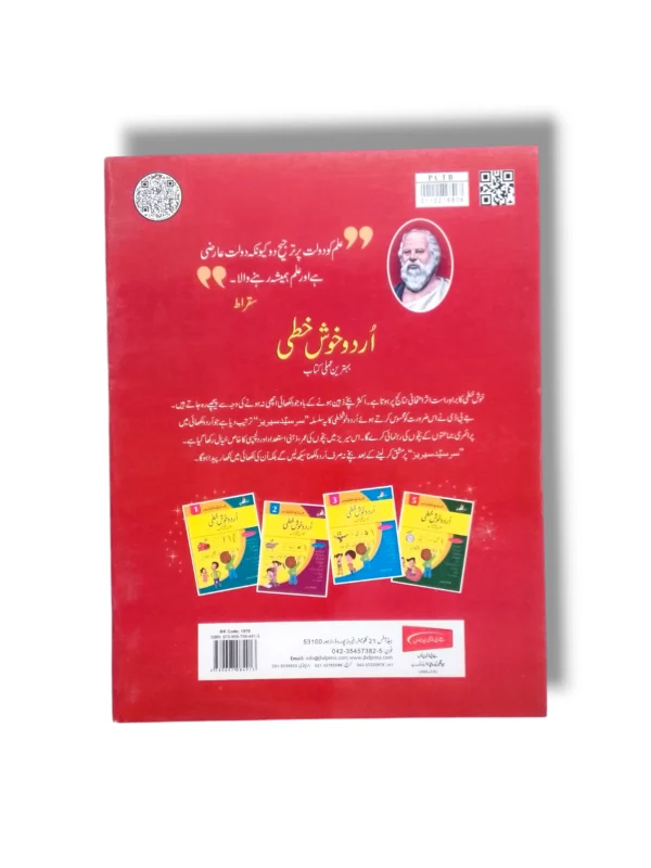 Child practicing Urdu sentences on JBD Urdu Khushkhati 4