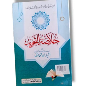Khulasat ul Tajweed Book Cover