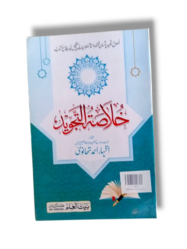 Khulasat ul Tajweed Book Cover