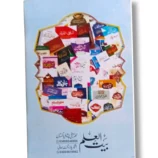 Inside pages of Khulasat ul Tajweed