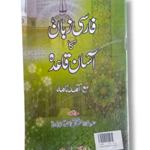 Farsi Zuban Ka Qaida Book Cover