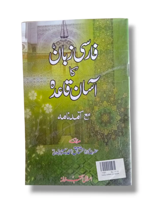 Farsi Zuban Ka Qaida Book Cover