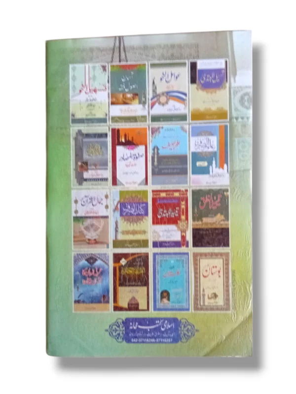 Inside pages of Farsi Zuban Ka Qaida