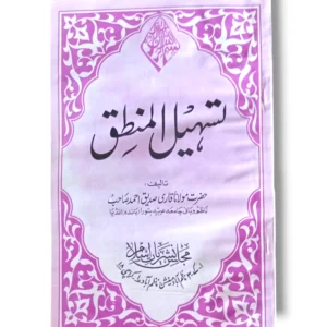 Tasheel ul Mantaq Book Cover