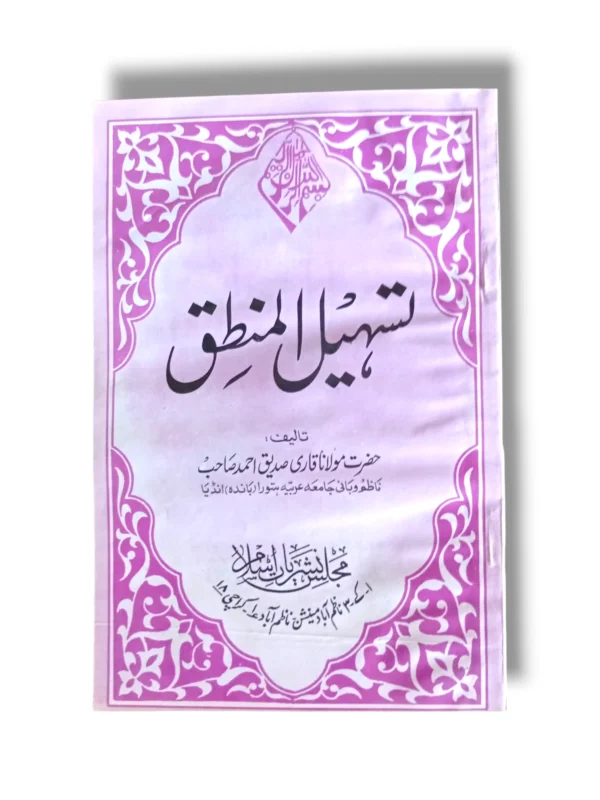 Tasheel ul Mantaq Book Cover