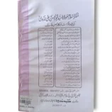 Inside pages of Tasheel ul Mantaq
