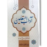 Adab ul Mutaalimeen Bait ul Ilm Book Cover