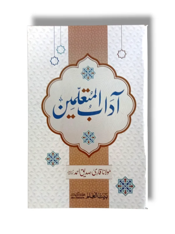 Adab ul Mutaalimeen Bait ul Ilm Book Cover