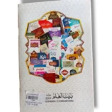 Inside pages of Adab ul Mutaalimeen Bait ul Ilm