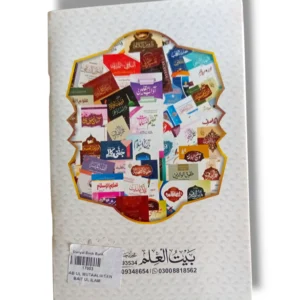 Inside pages of Adab ul Mutaalimeen Bait ul Ilm