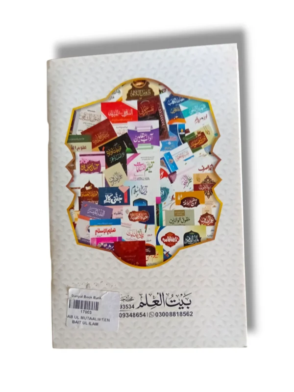 Inside pages of Adab ul Mutaalimeen Bait ul Ilm