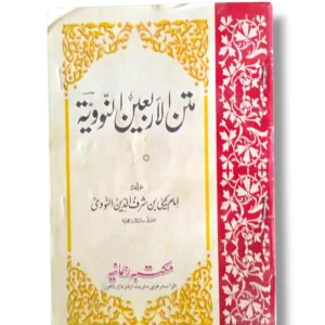 Matan ul Arabaein Alnaweya Book Cover