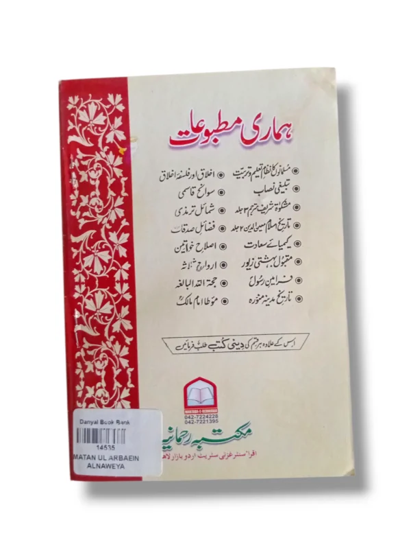 Inside pages of Matan ul Arabaein Alnaweya
