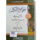 Jawami ul Kalam Book Cover