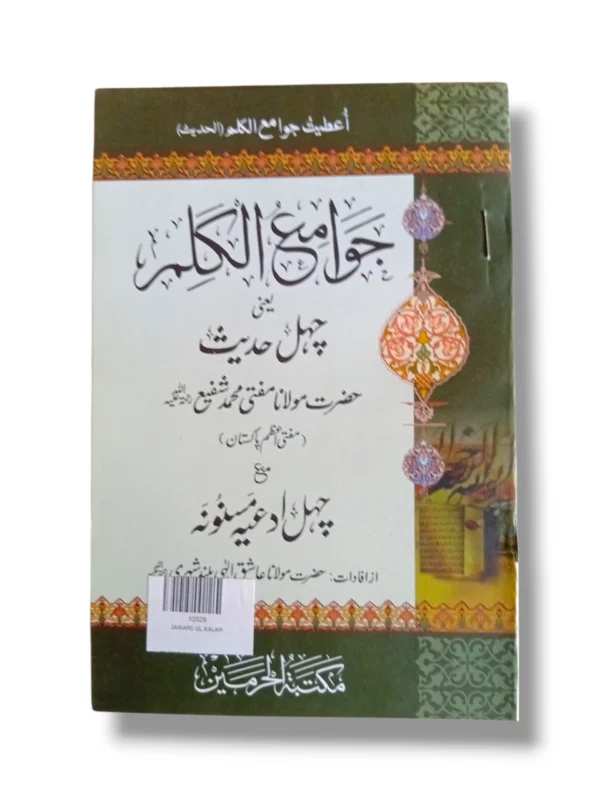 Jawami ul Kalam Book Cover