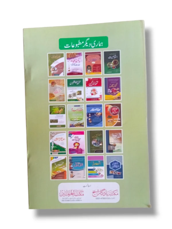 Inside pages of Jawami ul Kalam