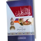 Adab ul Mutaalimeen Majlis Book Cover