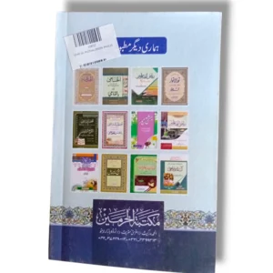 Inside pages of Adab ul Mutaalimeen Majlis