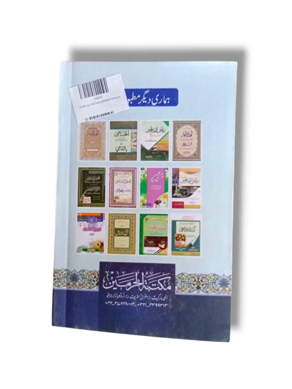 Inside pages of Adab ul Mutaalimeen Majlis