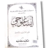 Easaghoji Book Cover