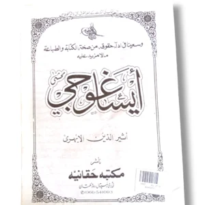Easaghoji Book Cover