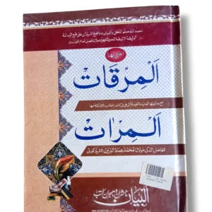 Almirqat Mujalid Book Cover