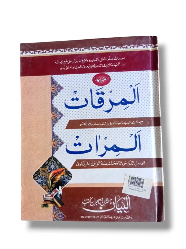 Almirqat Mujalid Book Cover