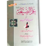 Ilm Al Segha Urdu Book Cover