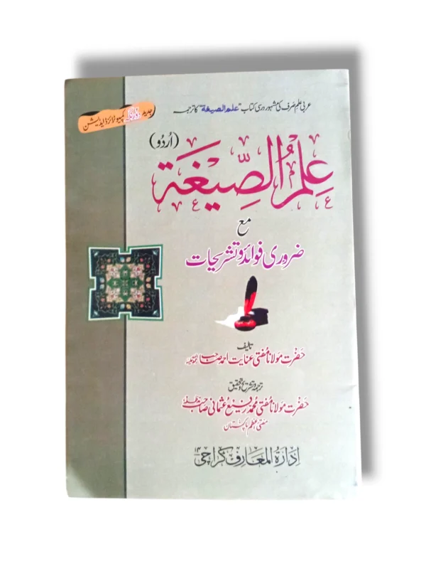 Ilm Al Segha Urdu Book Cover