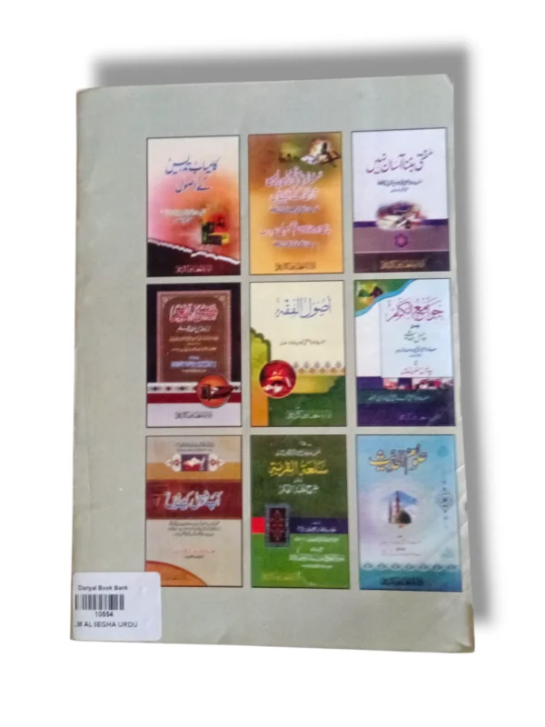 Inside pages of Ilm Al Segha Urdu