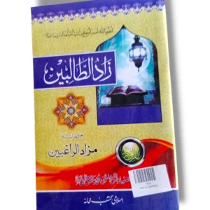 Zad ul Talebeen Book Cover