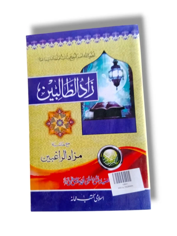 Zad ul Talebeen Book Cover