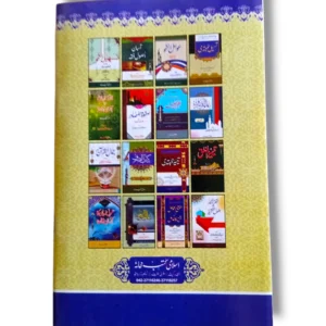 Inside pages of Zad ul Talebeen