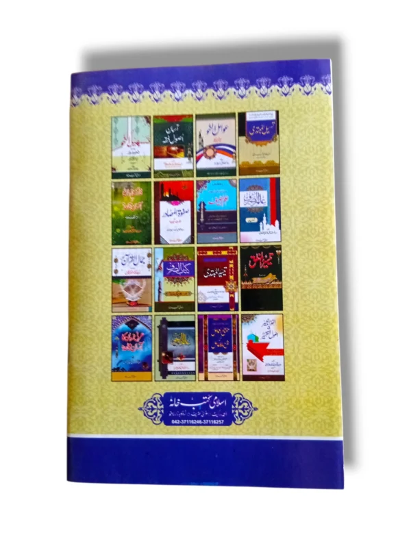 Inside pages of Zad ul Talebeen