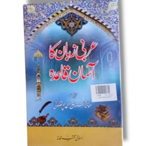 Arbi Zuban Qaida Book Cover