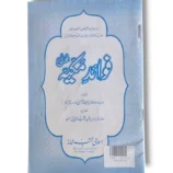Fawaid Makiya Book Cover