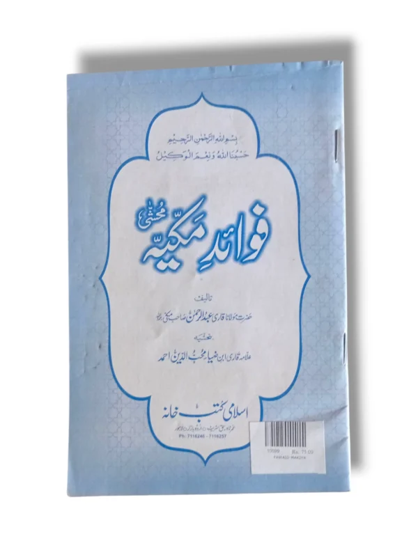Fawaid Makiya Book Cover