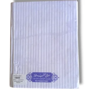 Sharah Amil Maita Amil Mujalid Inside Pages