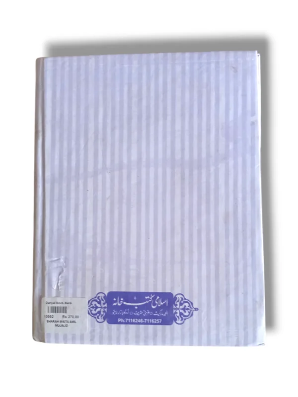 Sharah Amil Maita Amil Mujalid Inside Pages