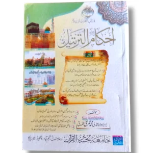 Ahkam Tarteel Book Cover