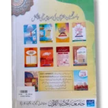 Sample Pages of Ahkam Tarteel