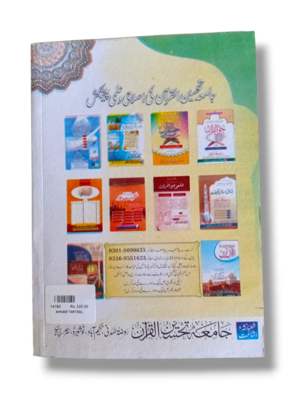 Sample Pages of Ahkam Tarteel