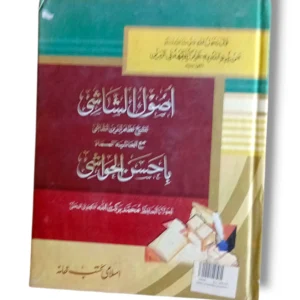 Usool e Shashi (Khord) Book Cover