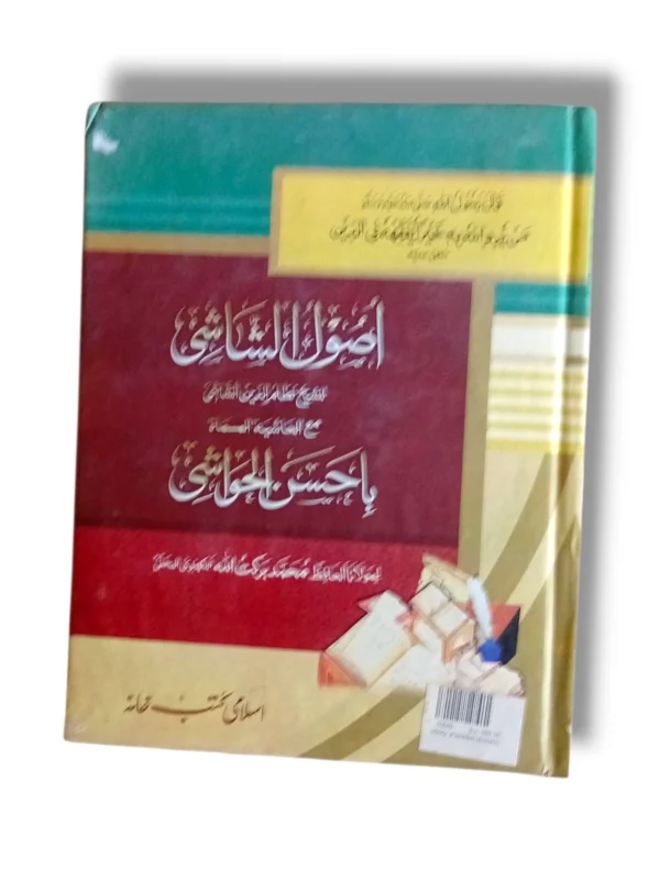 Usool e Shashi (Khord) Book Cover