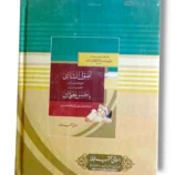 Sample Pages of Usool e Shashi (Khord)