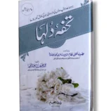 Tuhfa Dulha Book Cover