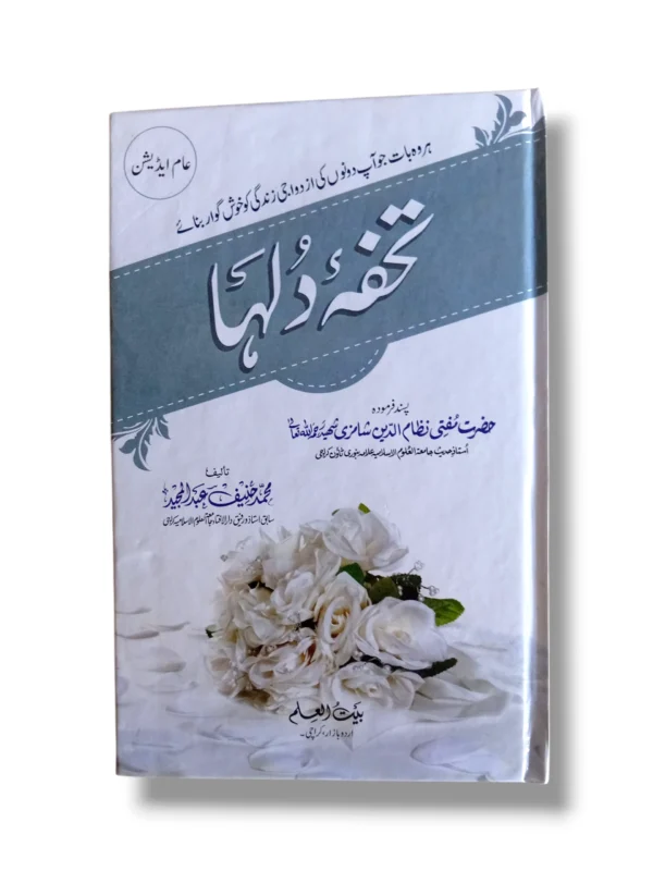 Tuhfa Dulha Book Cover