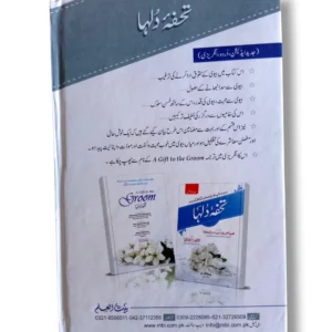 Sample Pages of Tuhfa Dulha