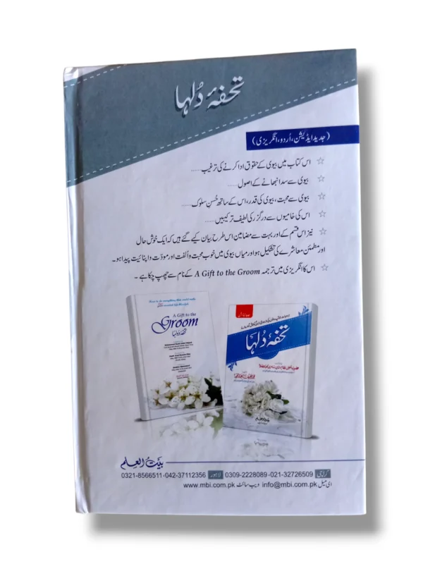 Sample Pages of Tuhfa Dulha