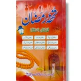 Tuhfa Ramazan Book Cover